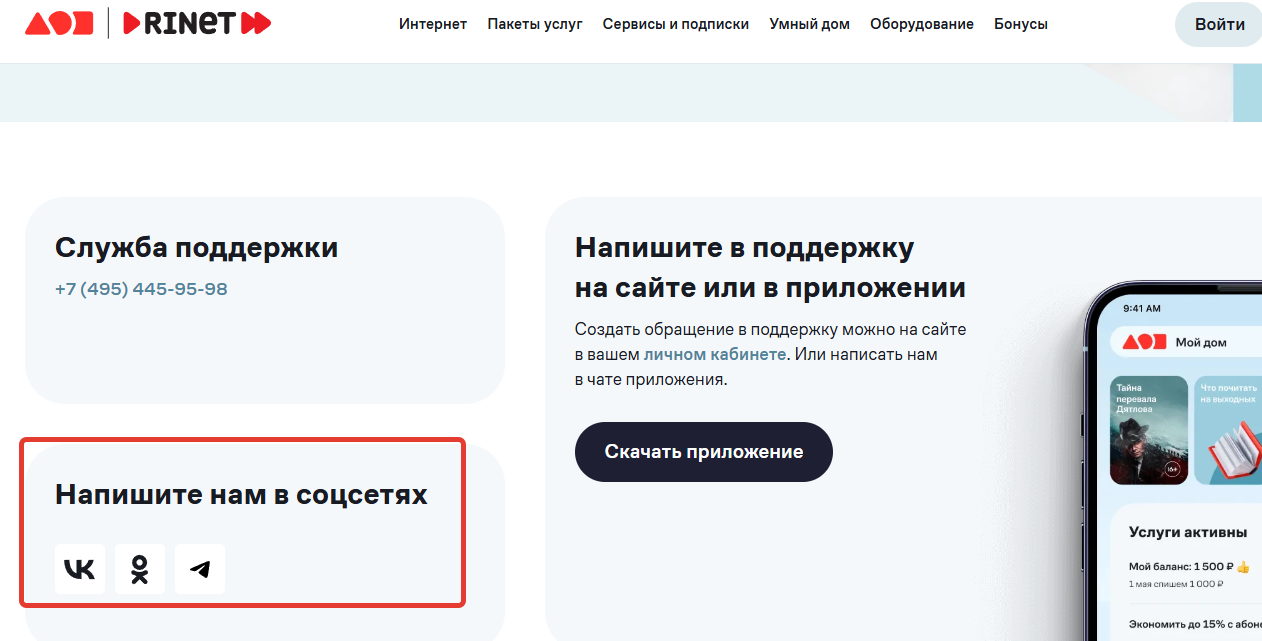 Поддержка Дом ру