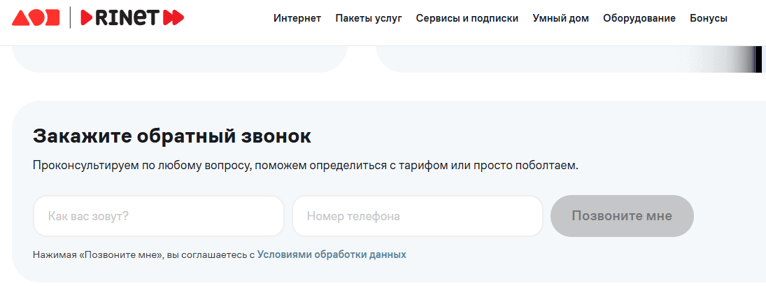 Позвонить в Дом.ру
