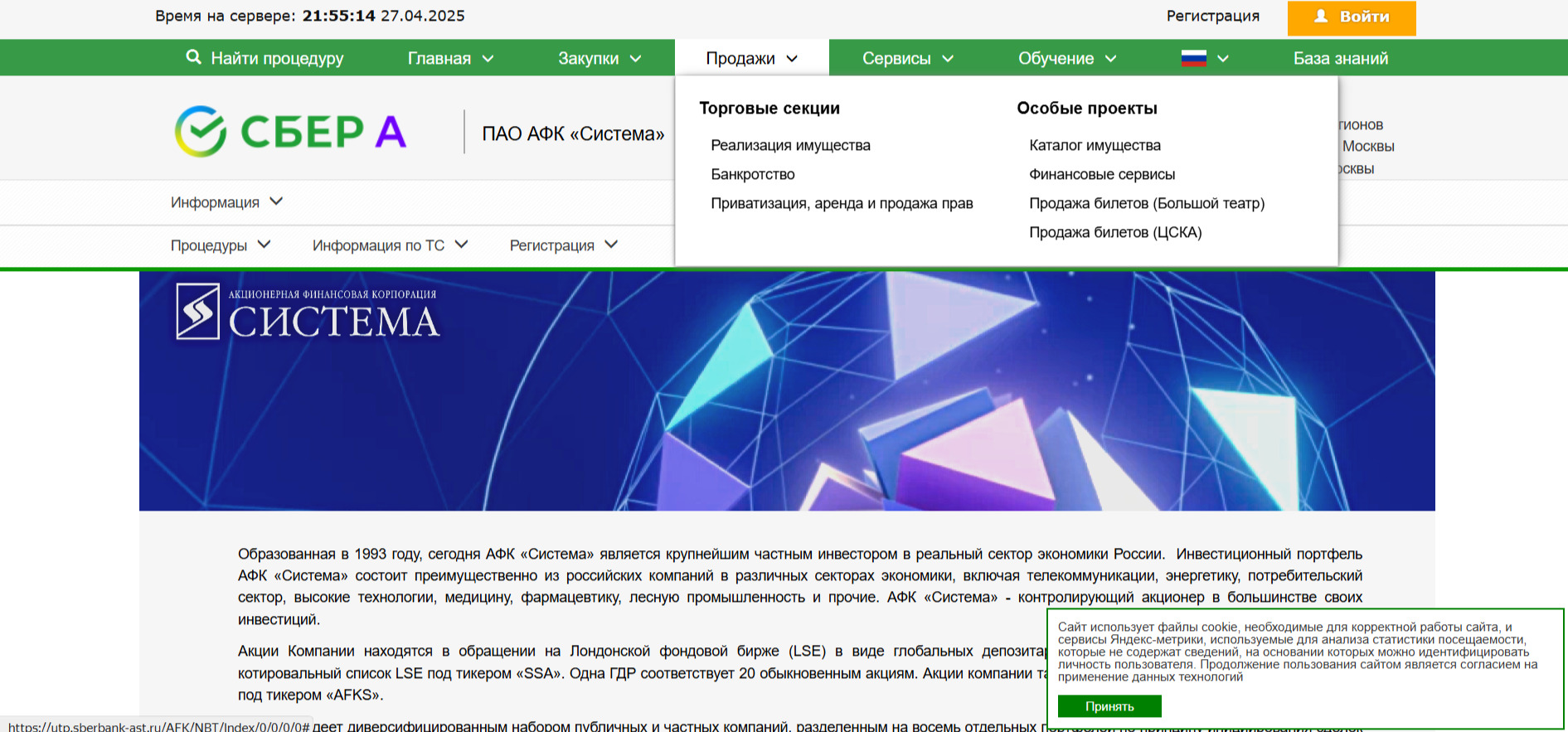 Торговые секции в разделе продаж