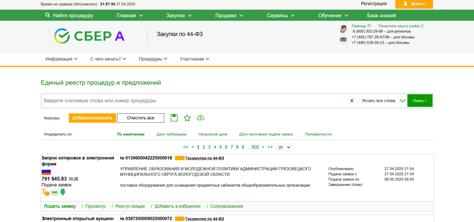 Форма поиска закупок