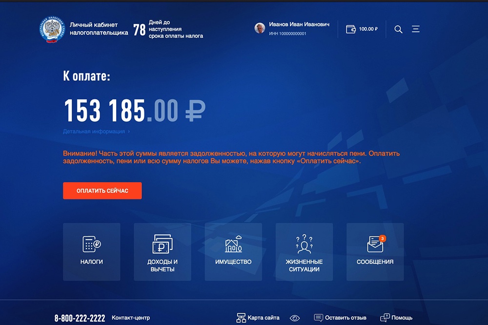 В личном кабинете налогоплательщика можно увидеть сумму налога к оплате.