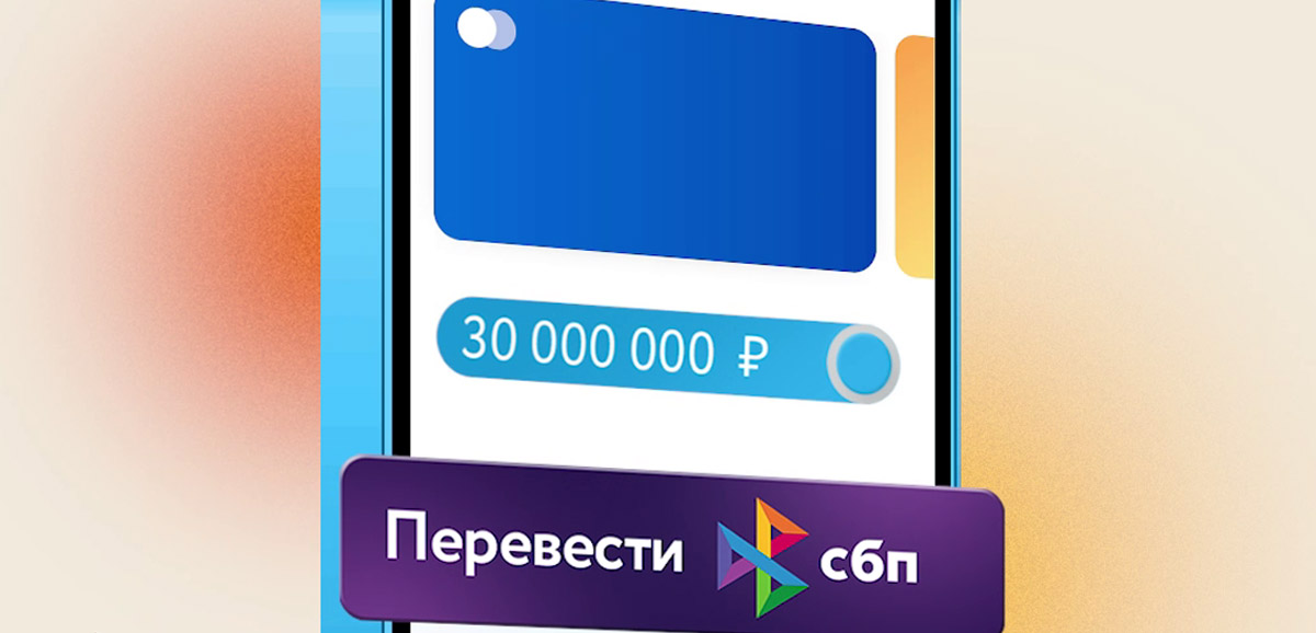 ЦБ РФ зафиксировал бум переводов между своими счетами через СБП
