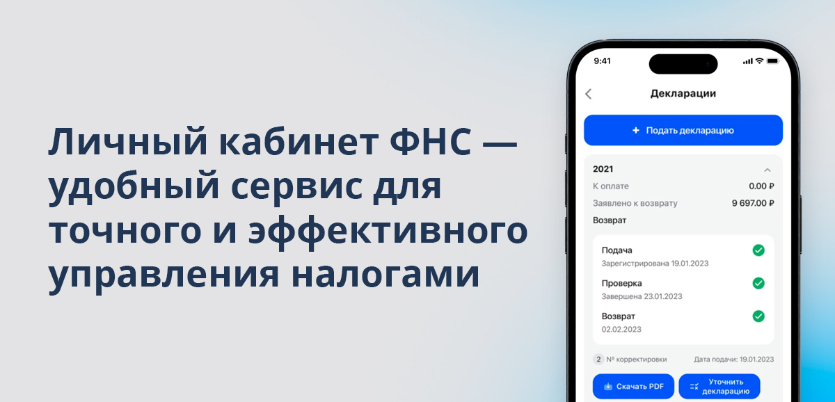 Личный кабинет ФНС — удобный сервис для точного и эффективного управления налогами