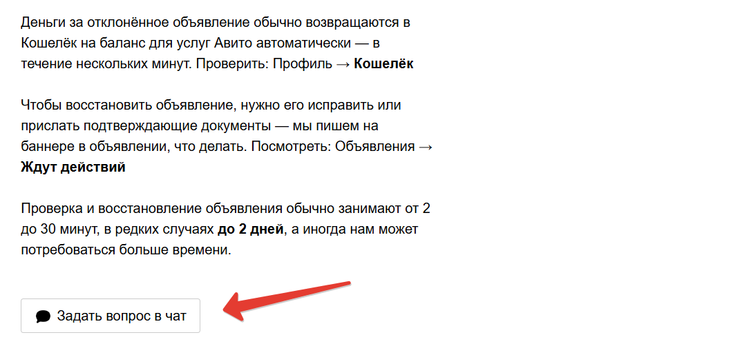 Открыть чат с поддержкой Авито