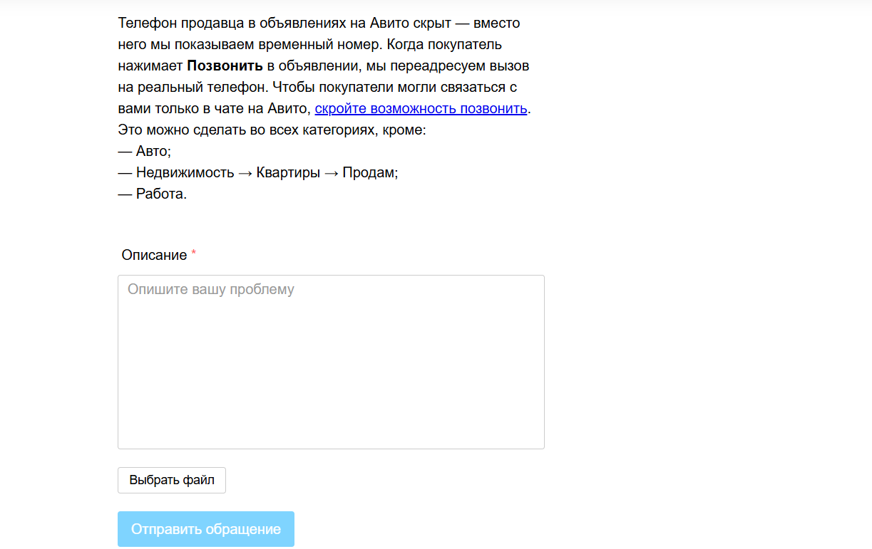 Поддержка Авито
