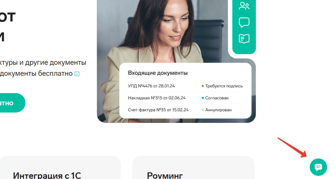 Поддержка Диадока