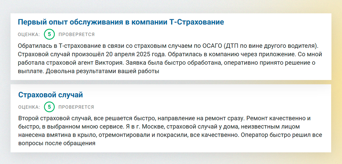 Отзывы клиентов Т-Страхования