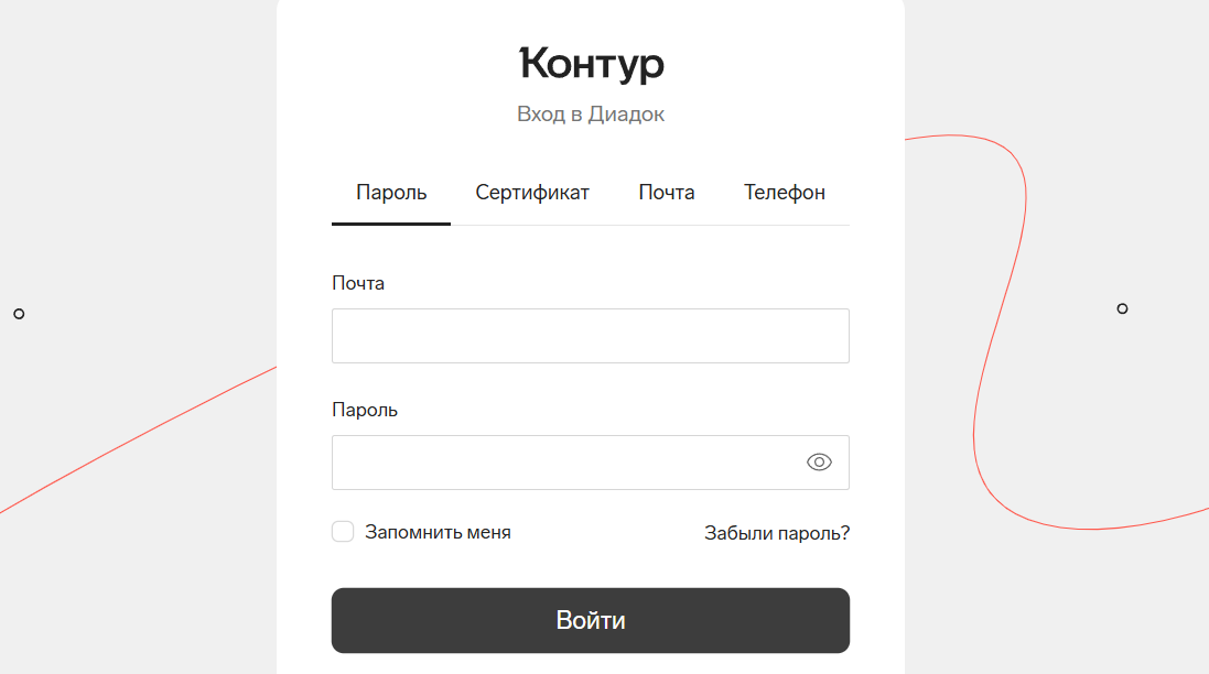 Личный кабинет Диадок