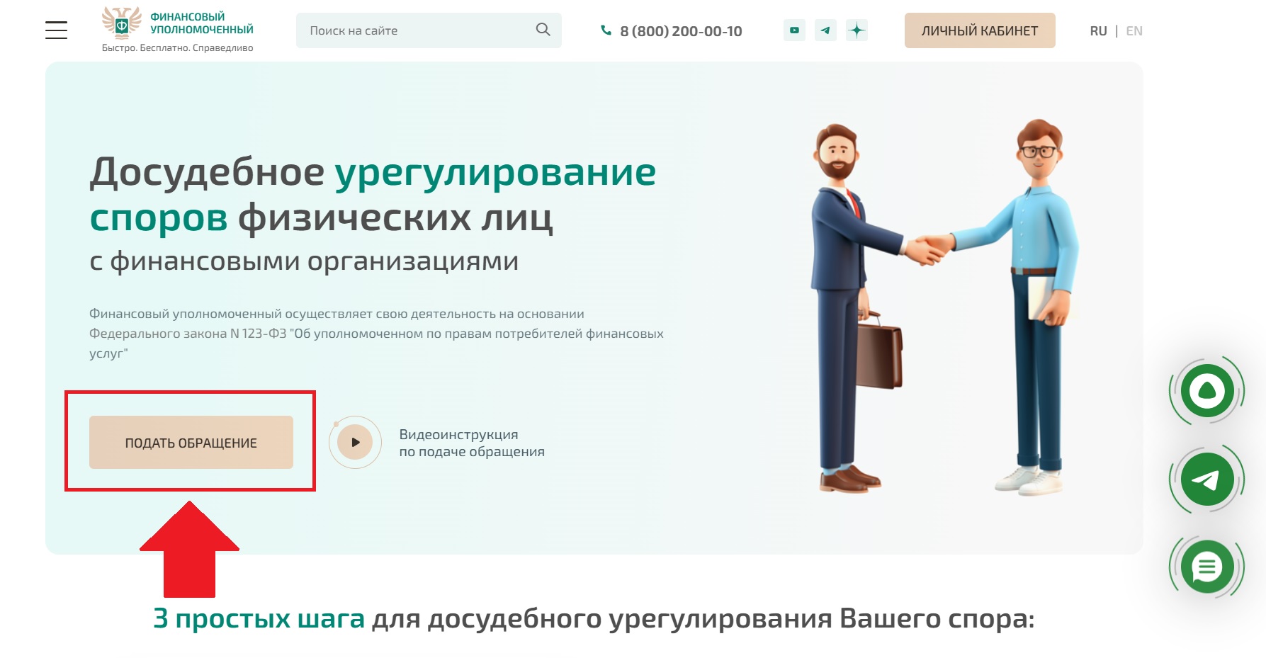 Сайт финансового омбудсмена