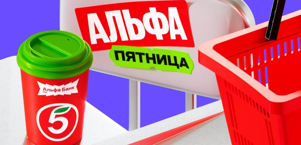 Альфа-Банк угощает бесплатным кофе