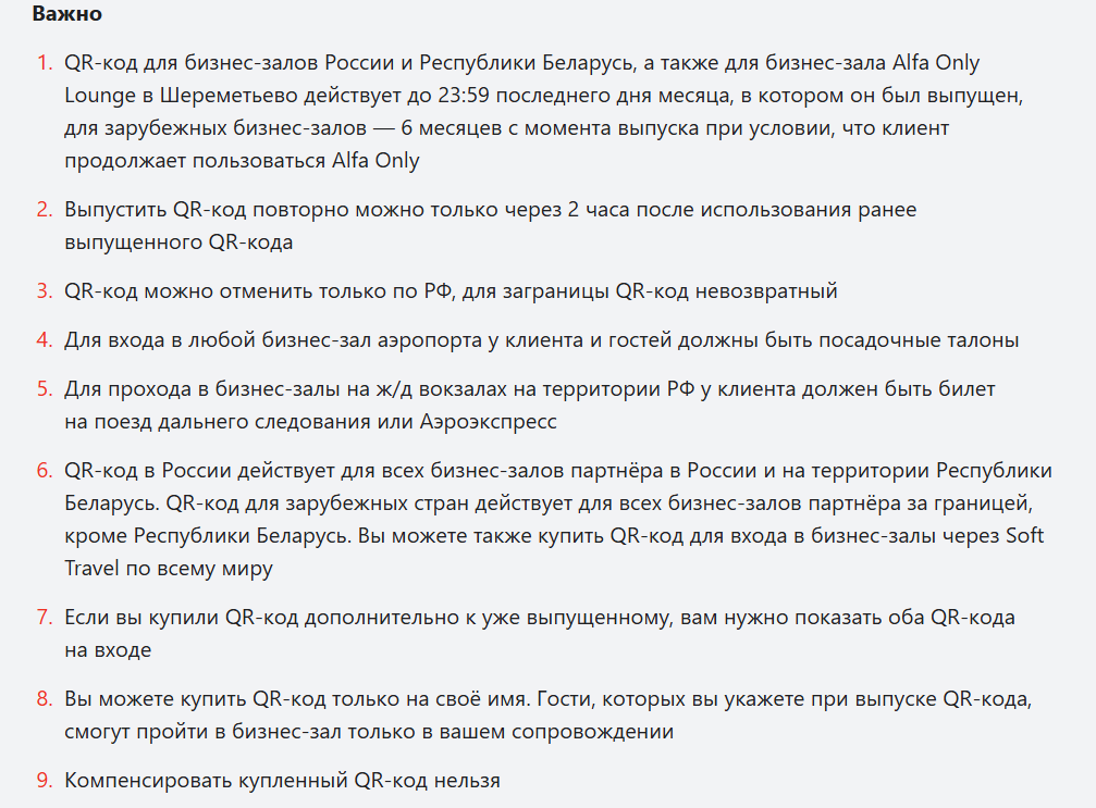 Бизнес-залы по Alfa Only