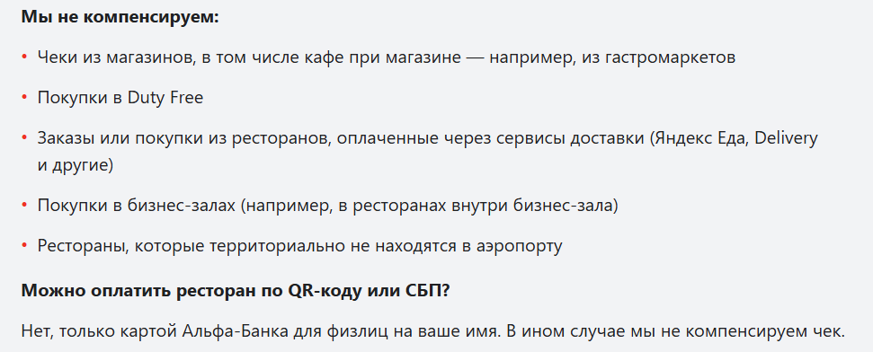Рестораны в аэропортах Alfa Only