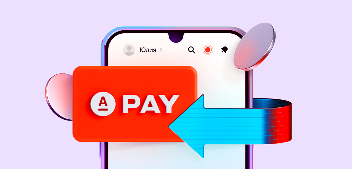 Альфа Пей — как работает сервис