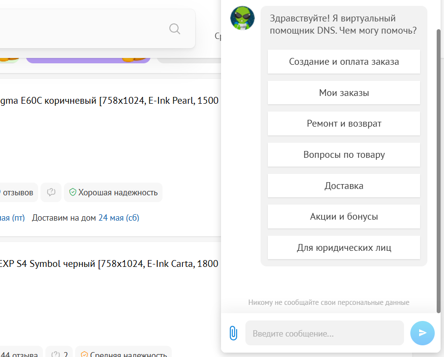 Чат с поддержкой ДНС