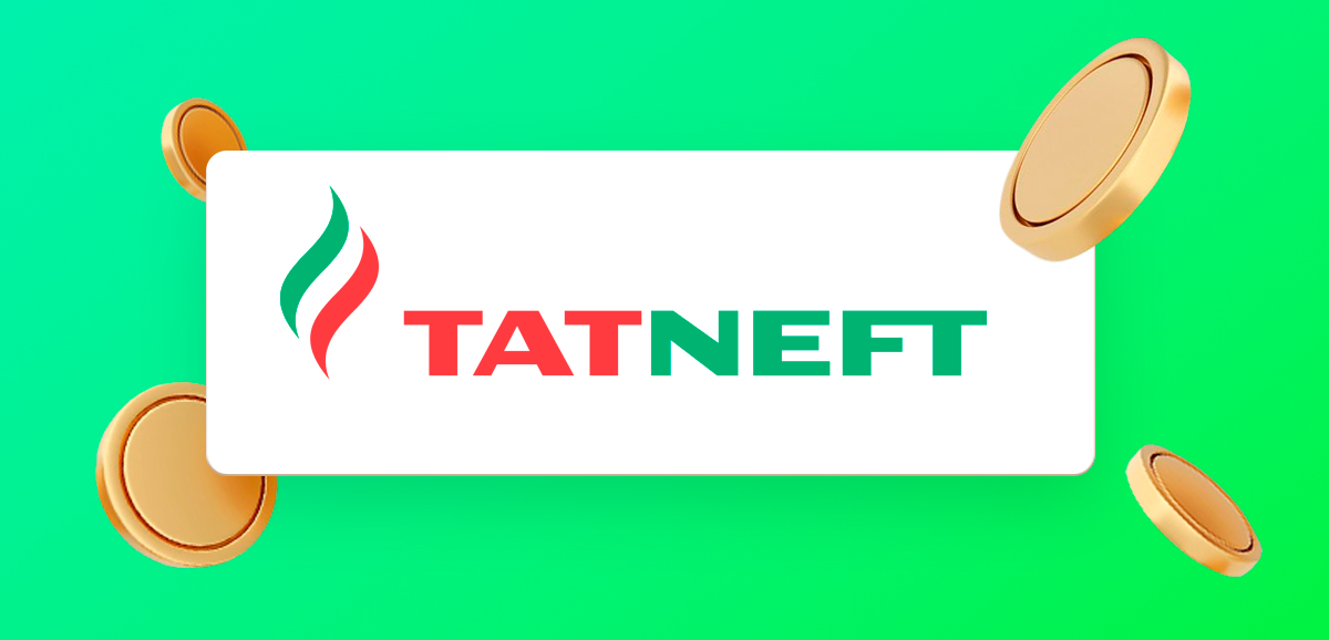 Дивиденды Татнефть — ближайшие выплаты