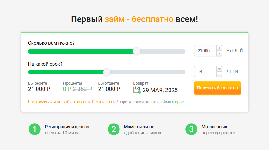 Калькулятор займа на сайте Екапуста