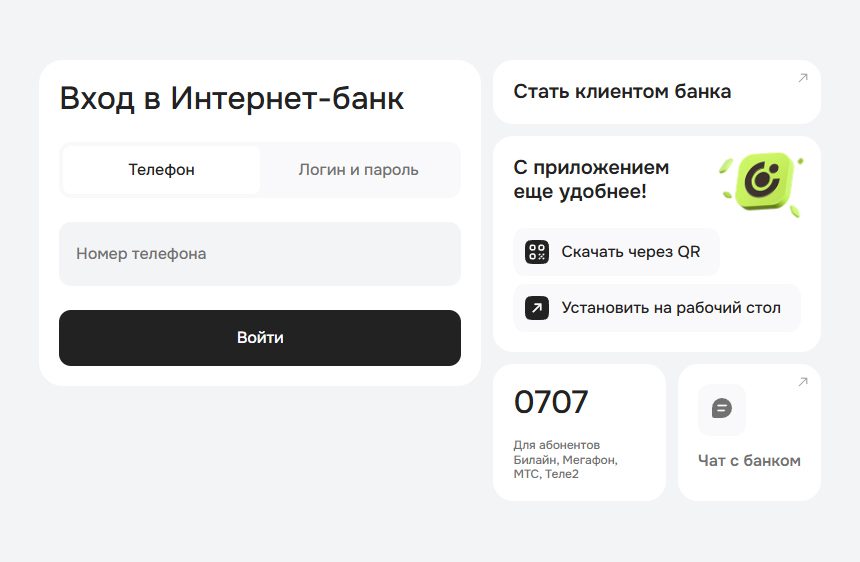 Форма входа в личный кабинет ОТП Банка