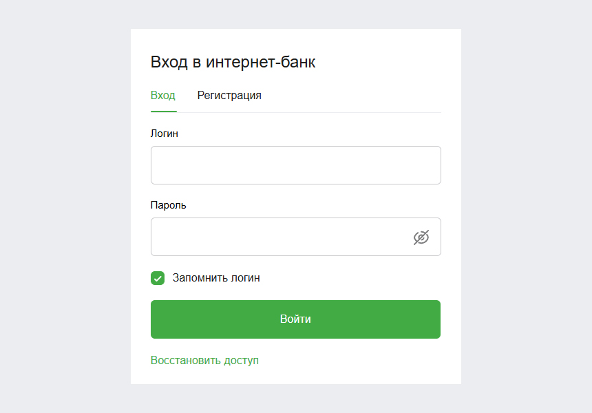 Форма входа в личный кабинет РСХБ