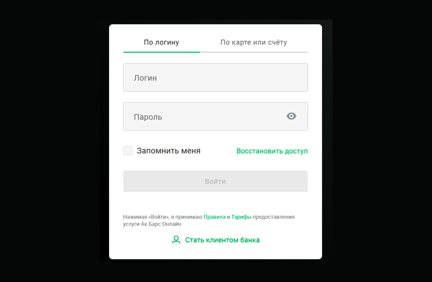 Форма входа в личный кабинет Ак Барс Банк