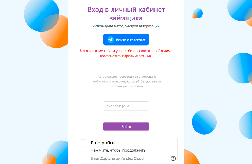 Форма входа в личный кабинет Лайк Займ