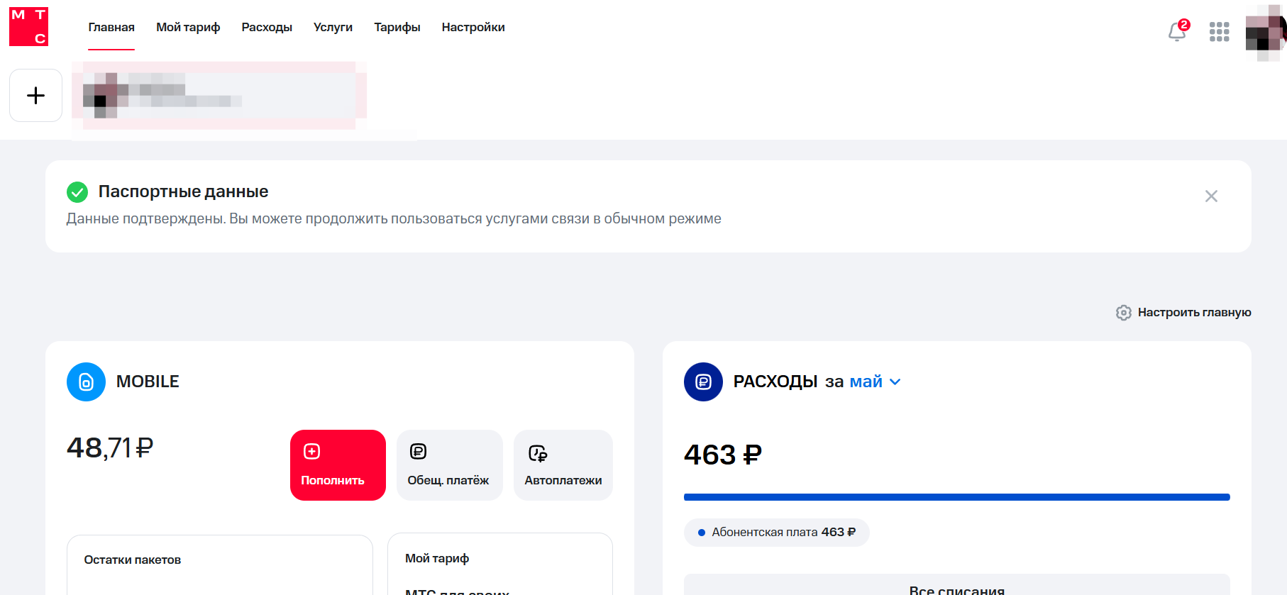 Личный кабинет Мой МТС