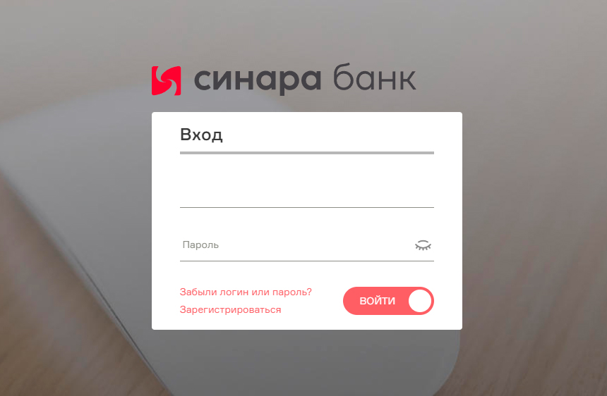 Форма входа в личный кабинет Банк Синара