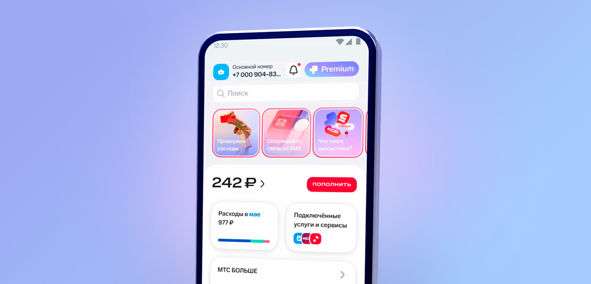 Мой МТС — как работает личный кабинет оператора