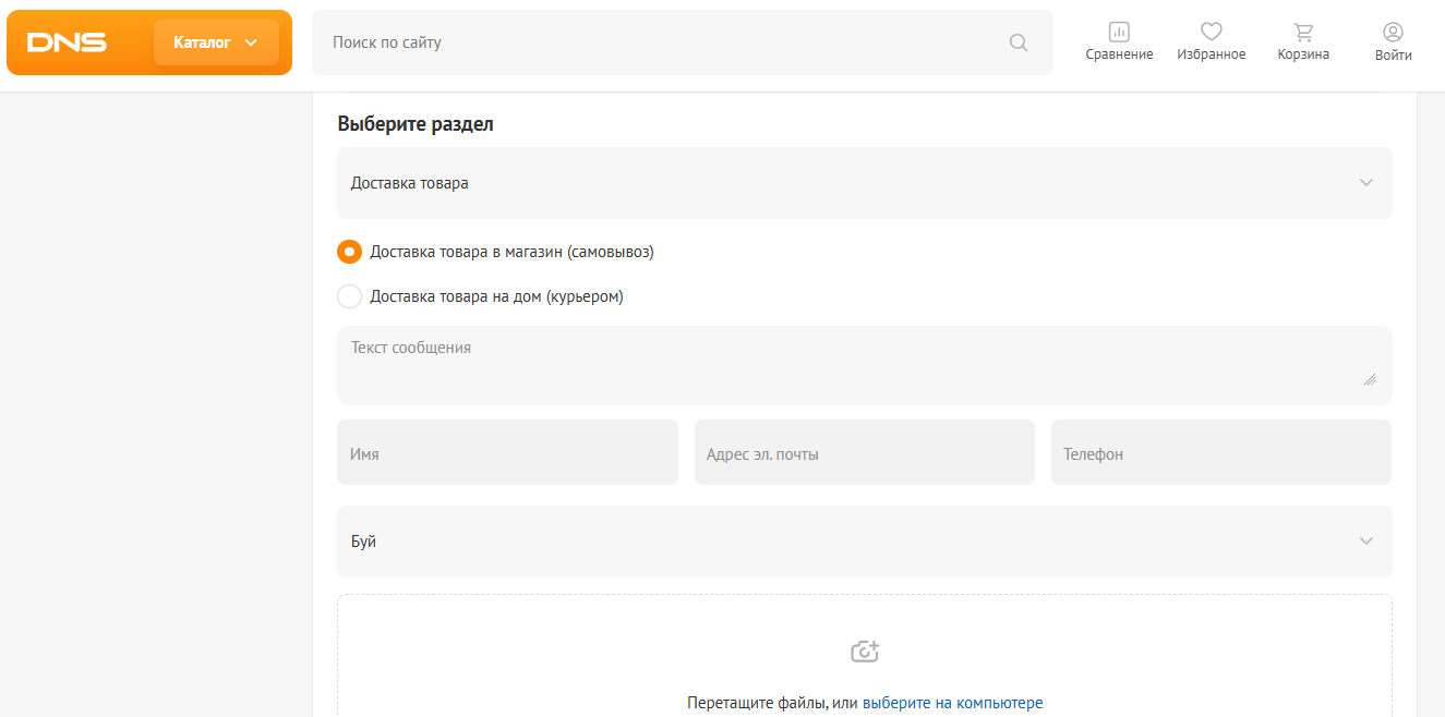 Обратная связь на сайте ДНС