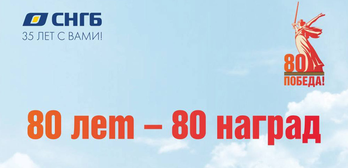 Оформляйте карту СНГБ и выигрывайте 5000 бонусов