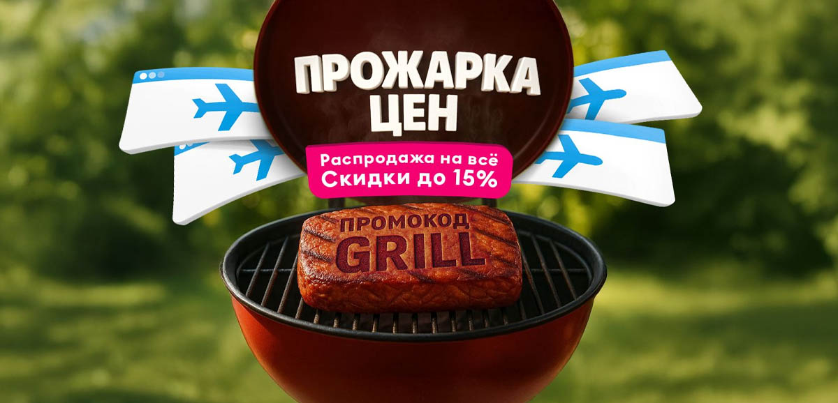 Авиакомпания Победа запускает майскую распродажу