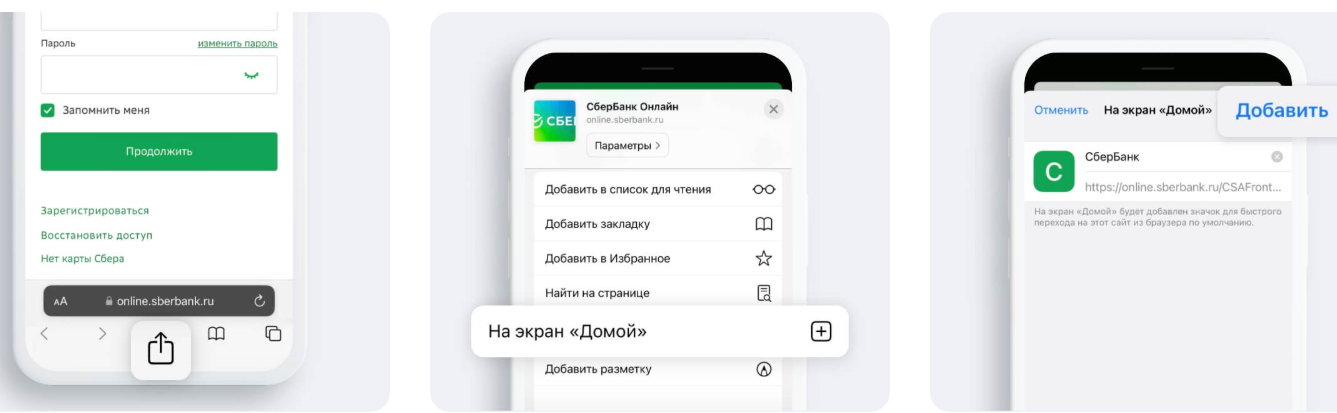 Скачать Сбербанк Онлайн на Айфон