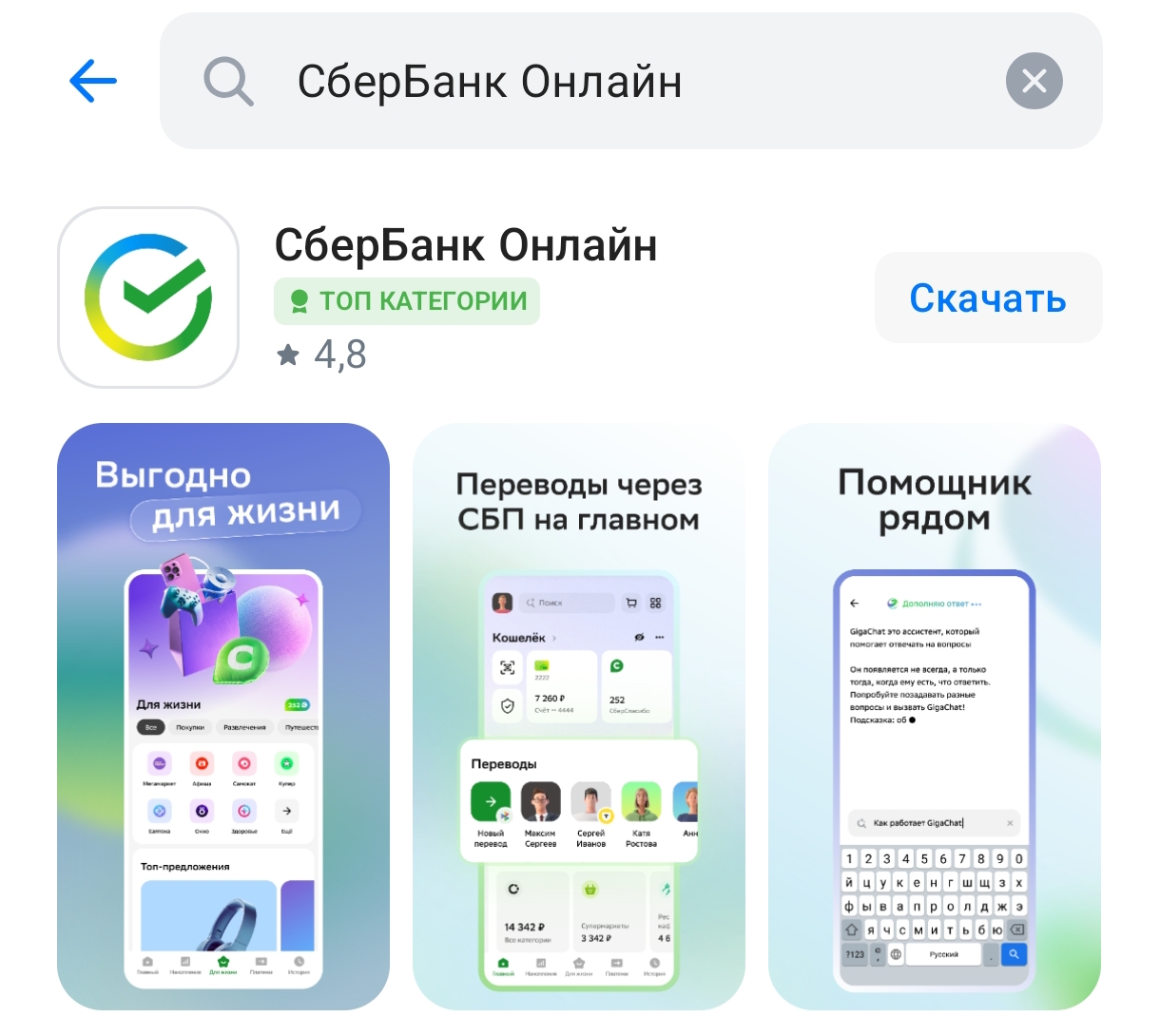 Скачать Сбербанк Онлайн