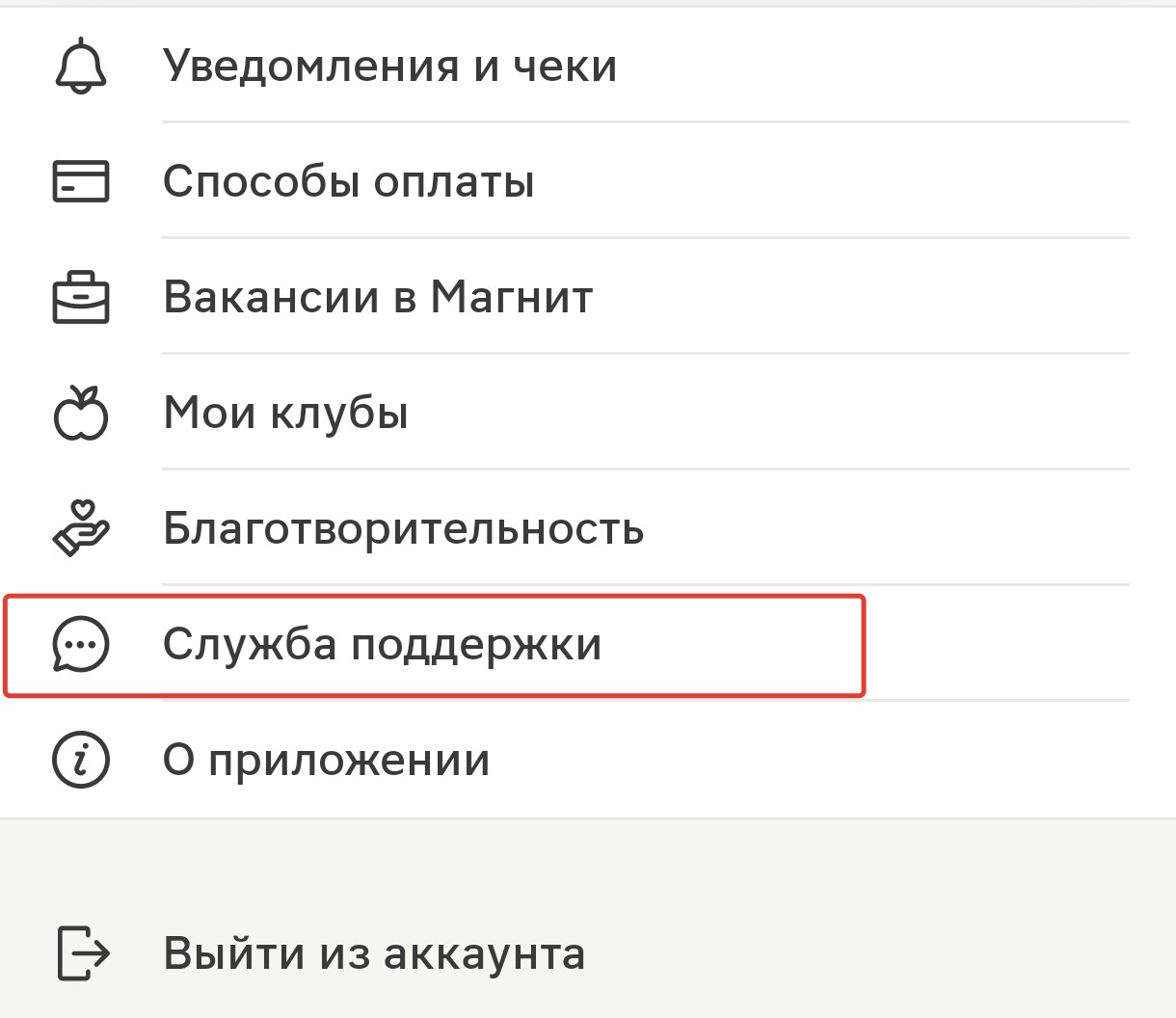 Служба поддержки Магнита