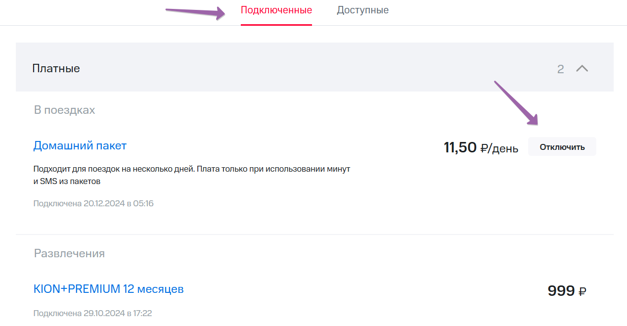 Услуги в кабинете МТС
