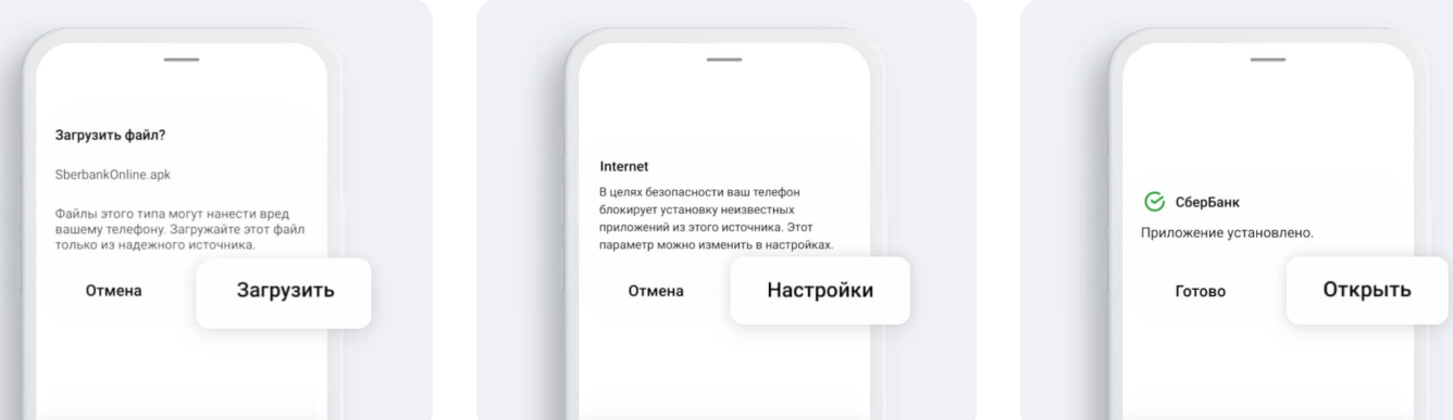 Установить приложение Сбербанка