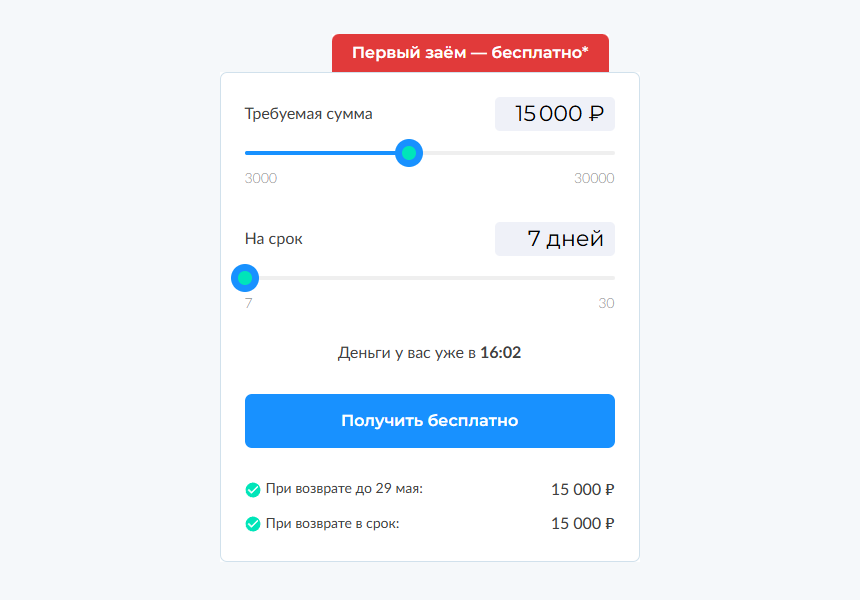 Калькулятор займа на сайте ВебЗайма