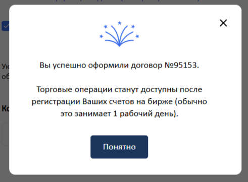 Процесс регистрации у Алор Брокера
