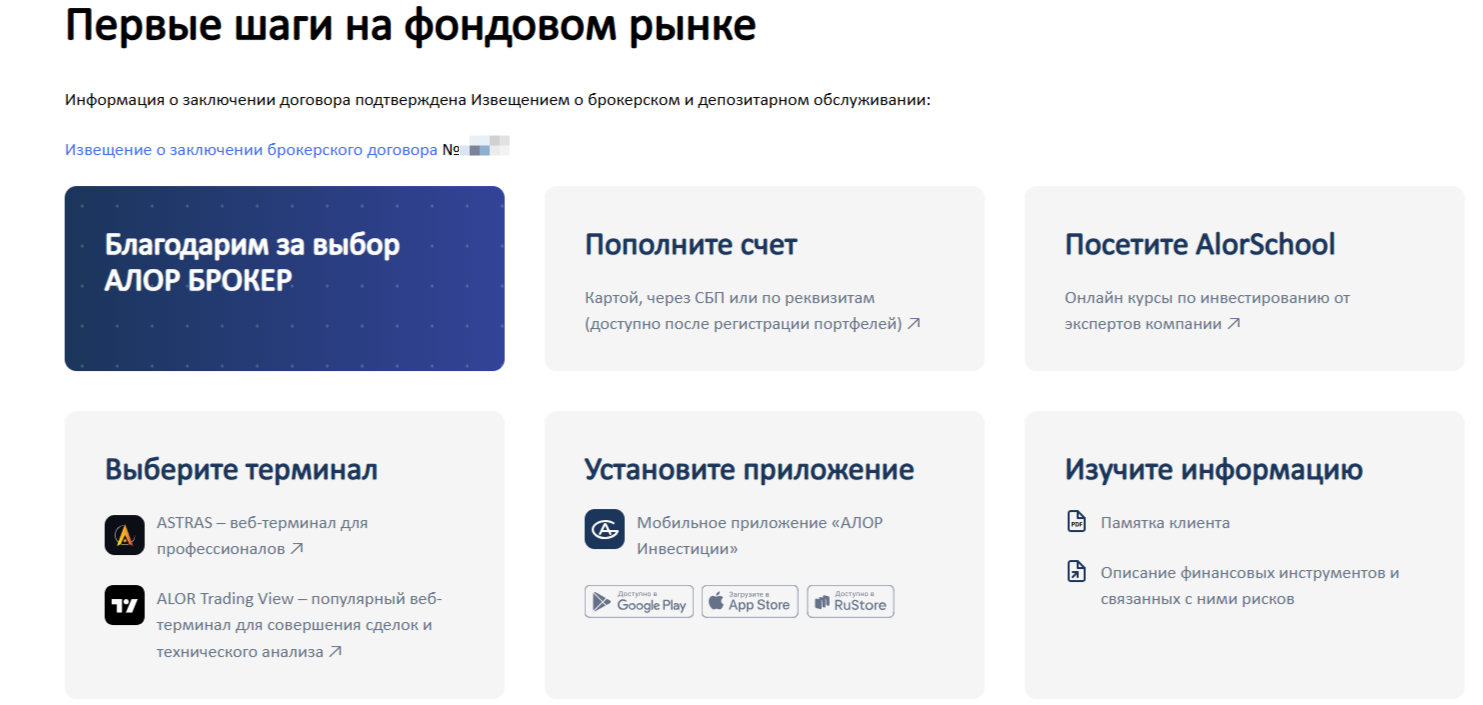 Процесс регистрации на сайте Алор