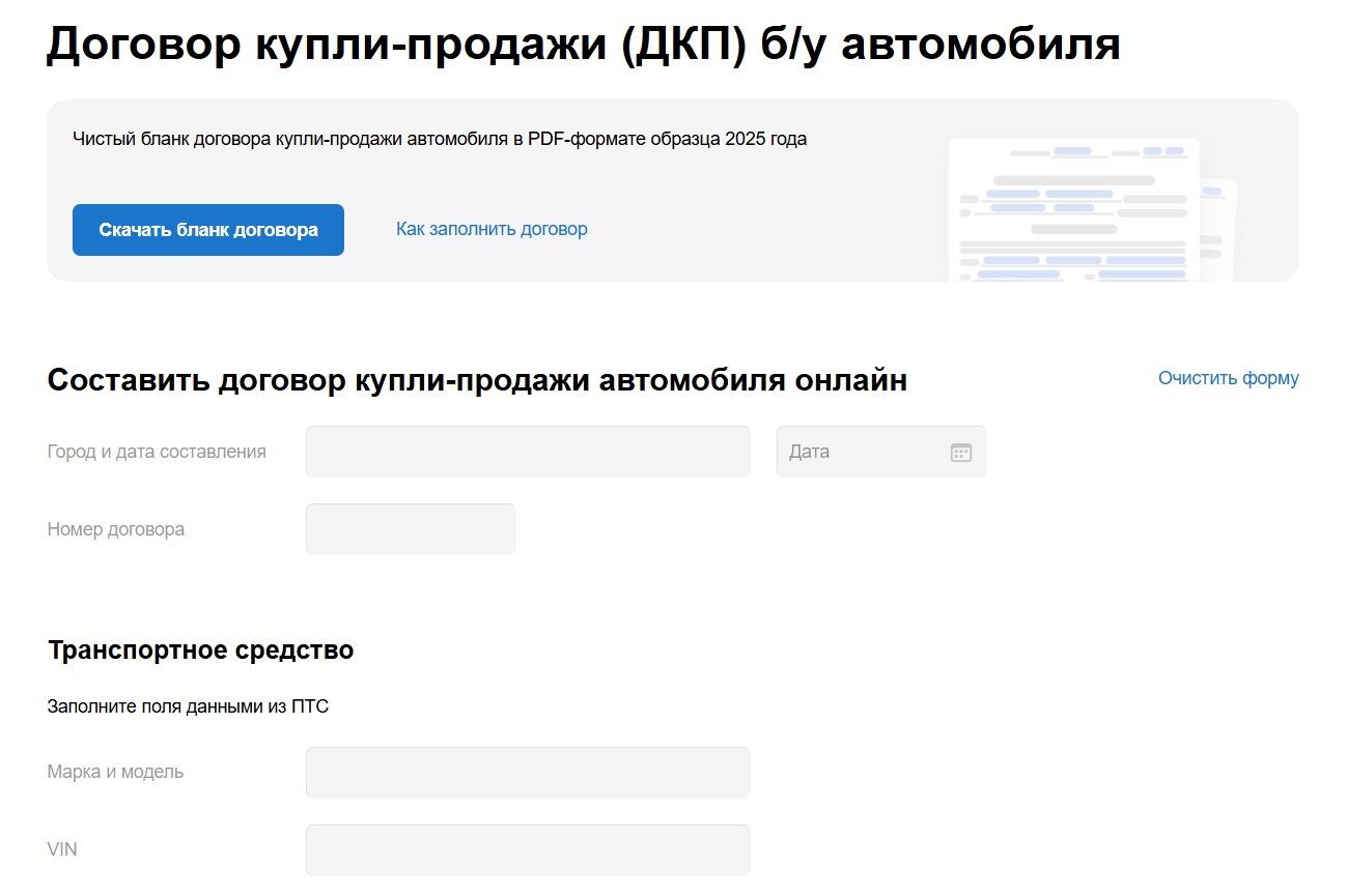 Заполнение ДКП через сайт Дром.