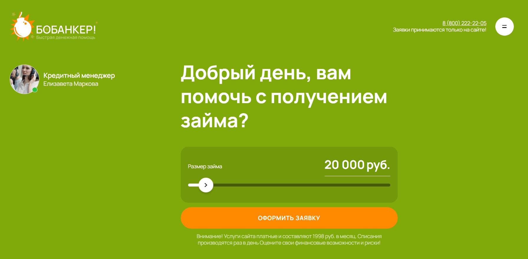 Главная страница сервиса Бобанкер.