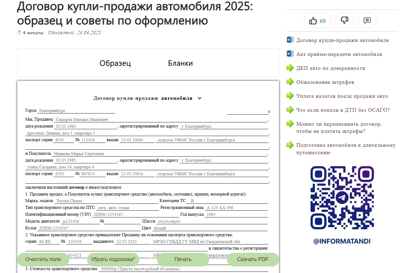 Заполнение договора купли-продажи на сайте Инсис