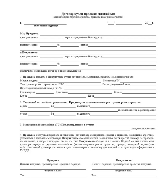 Образец договора купли-продажи авто