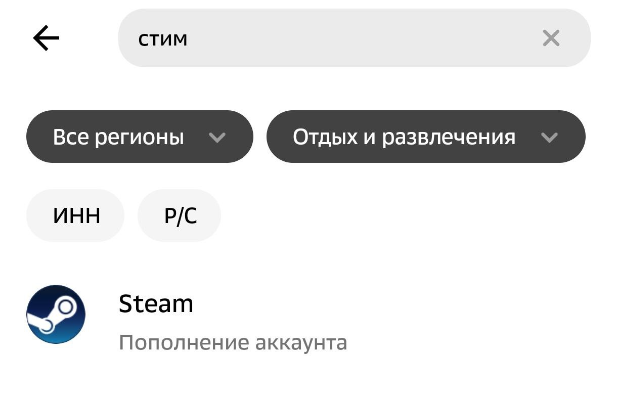 Поиск Стим в Сбербанк Онлайн