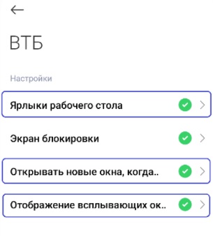 Разрешения для работы ВТБ Пэй