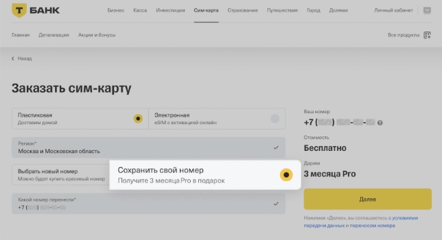 Перенос номера в личном кабинете Т-Мобайл.