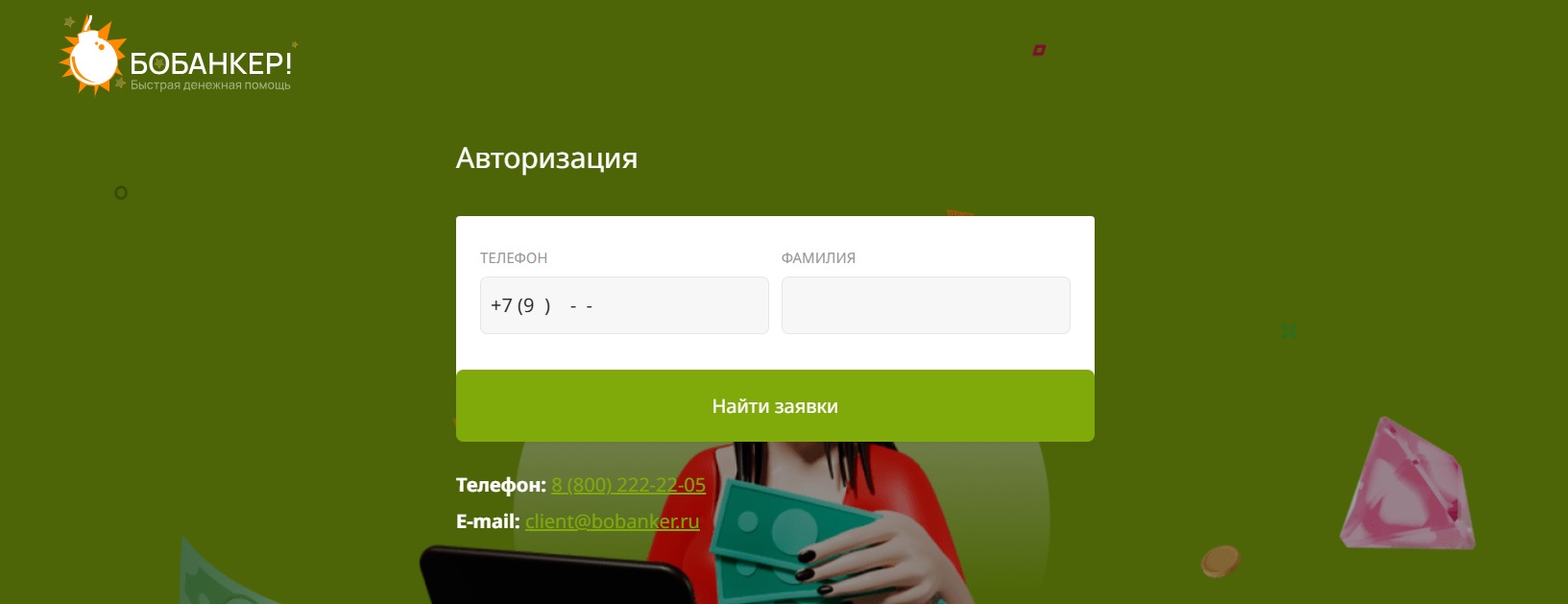 Страница авторизации Бобанкер.