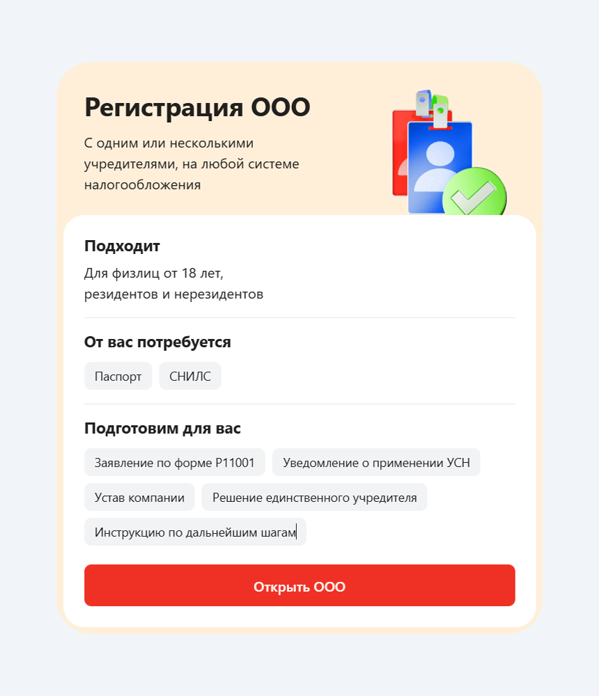 Форма регистрации ООО в Альфа-Банке