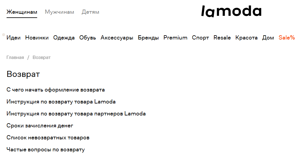 Центр поддержки Ламода