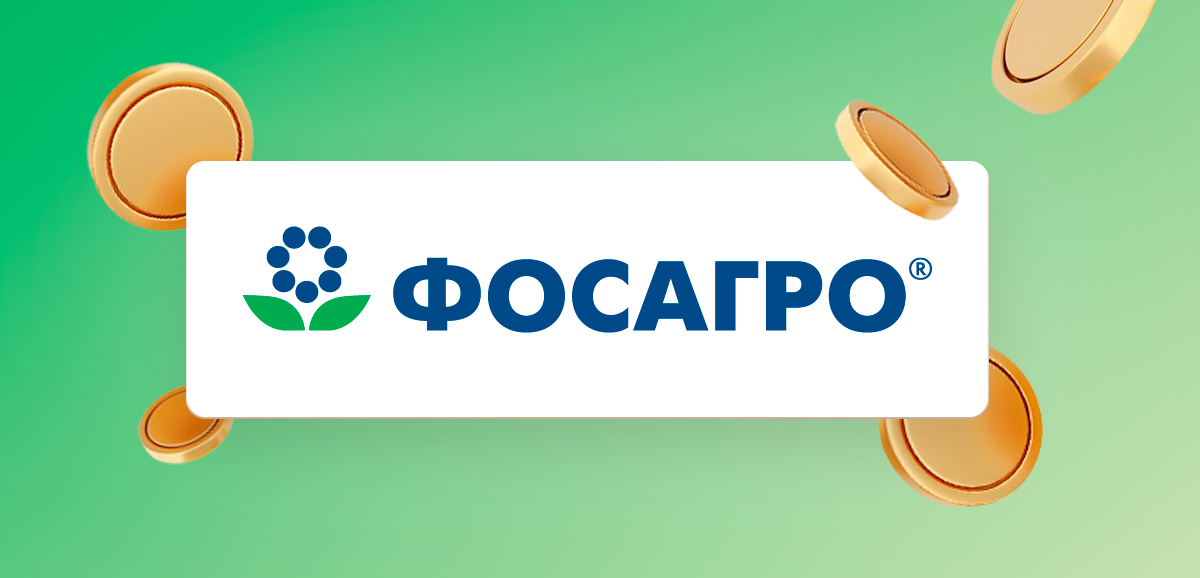 Дивиденды Фосагро — прогноз по акциям