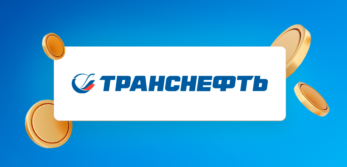 Дивиденды Транснефти — прогноз на 2025 год
